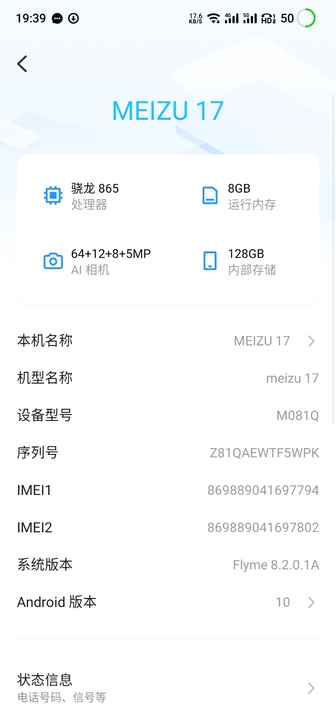 魅族17原装 可以换手机玩同成
