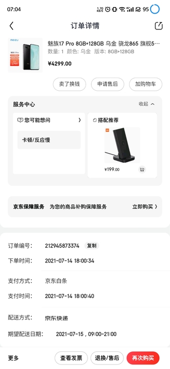 魅族17pro乌金8+128