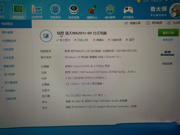 联想扬天m6201c品牌机