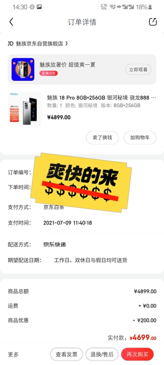 魅族18P 8+256银色准新机，仅开封激...