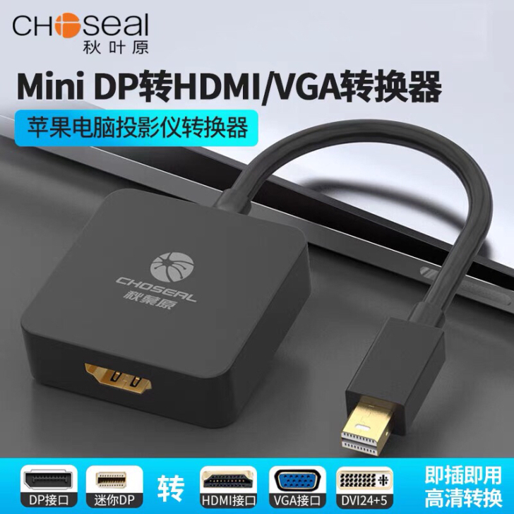 秋叶原miniDP转hdmi/vga/dv...
