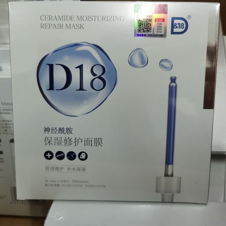 D18神经酰胺面膜全新正品可扫码验证包邮。