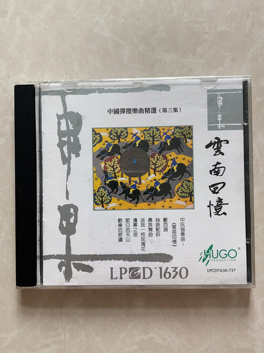 刘星CD云南回忆CD雨果