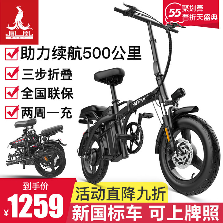 Phoenix/凤凰 电动自行车，自提