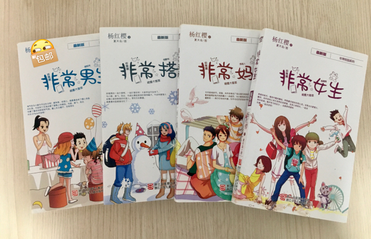 杨红樱非常校园系列，全套系列书正版小学生阅...