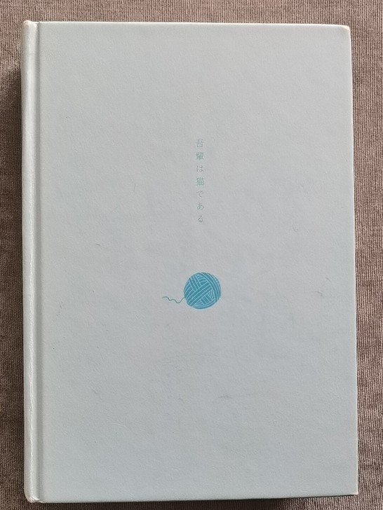 【日】村上春树 《我是猫》