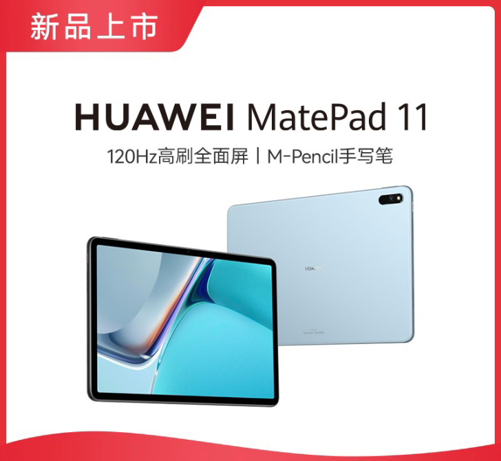 华为Matepad 11 6G 128g ...