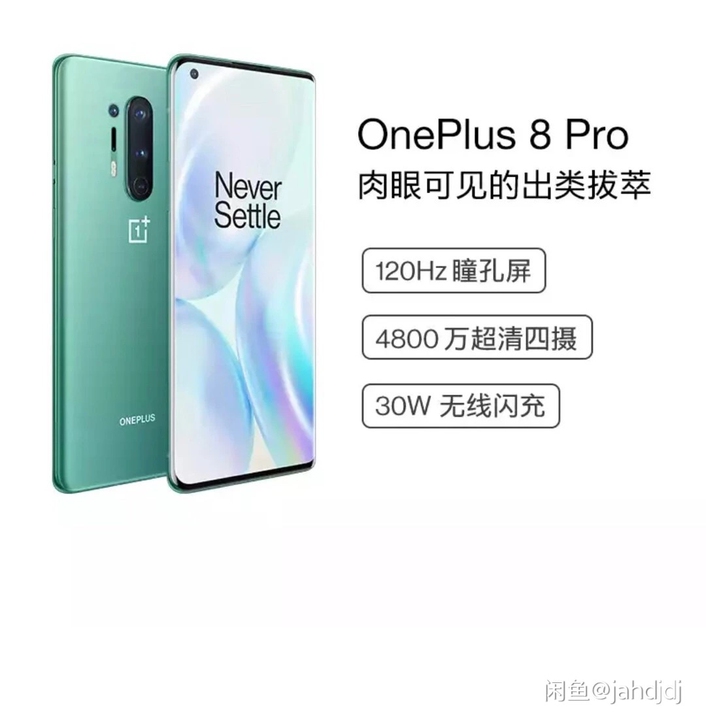 收一部一加8pro，9新以上，无明显划痕磕...