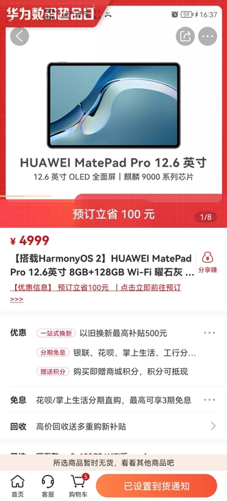 全新华为matepad pro 12.8 ...