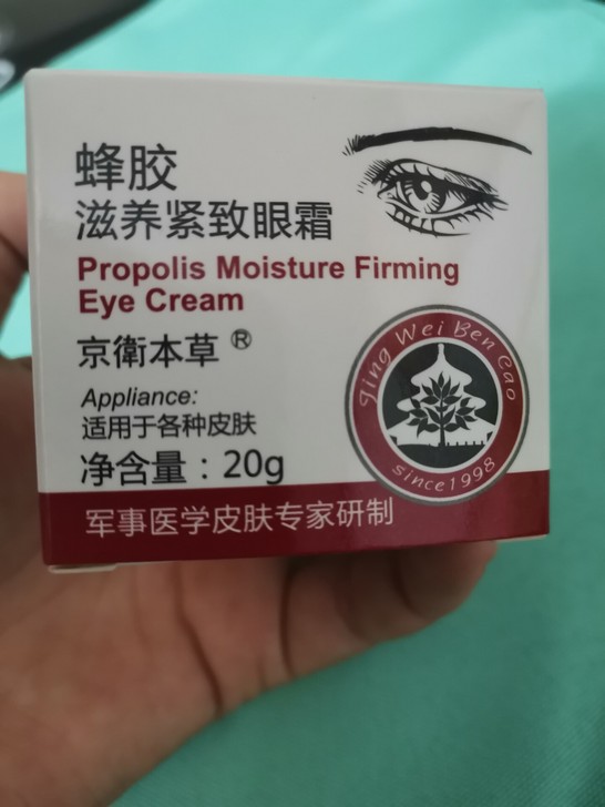 转让几瓶蜂胶眼霜301