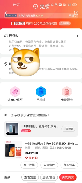 一加9Pro 8256G，仅使用两个月多，