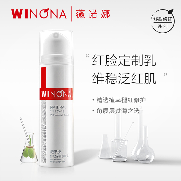 Winona/薇诺娜 乳液面霜