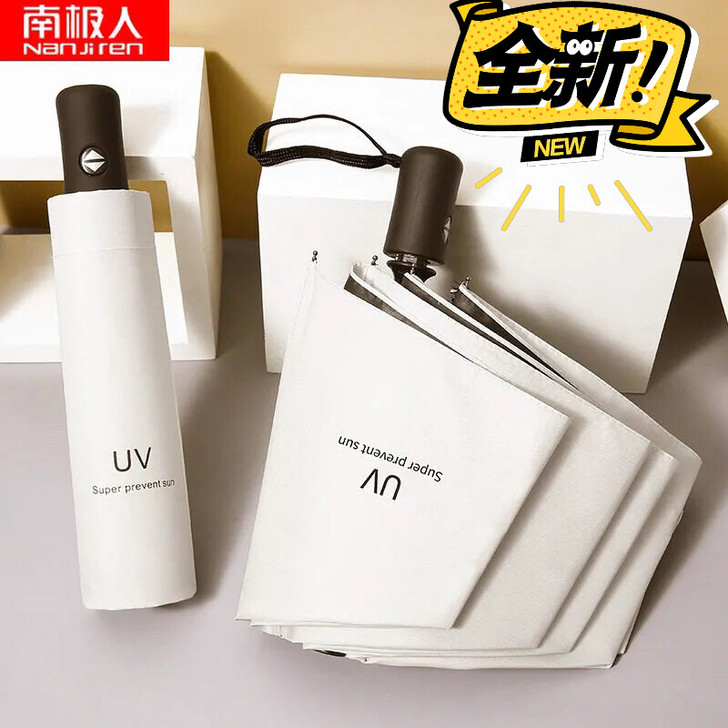 【公司礼品闲置】雨伞南极人折叠全自动雨伞女...