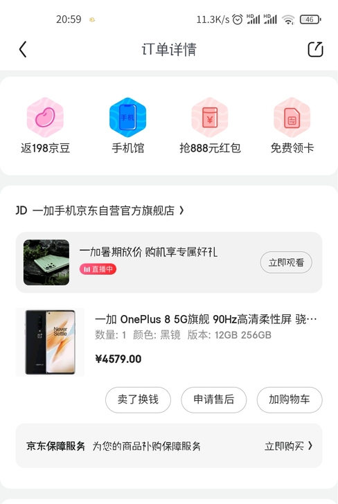 一加手机 OnePlus 8 5G