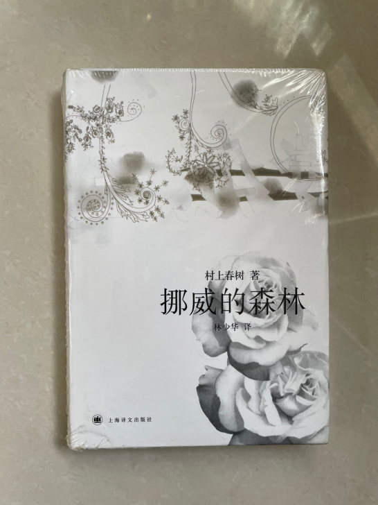 挪威的森林