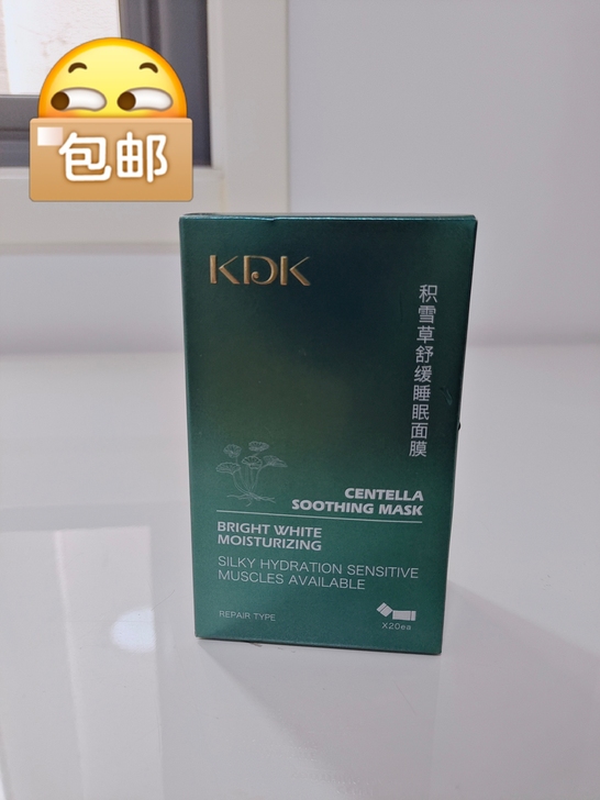 全新带盒！20小袋 积雪草舒缓睡眠面膜