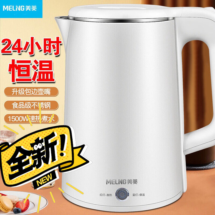 (全新包邮)美菱电热水壶家用电开水壶自动断...