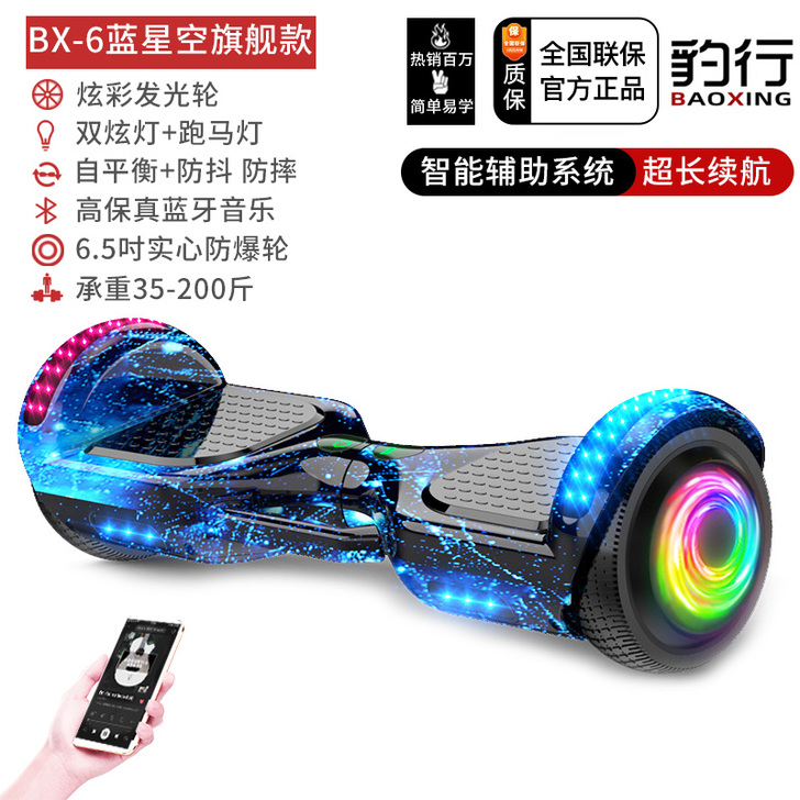 【狂欢价】豹行旗舰店智能电动自平衡车儿童成...