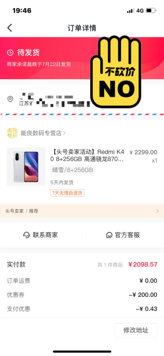 红米K40，8+256抖音直播间抢到的，2...