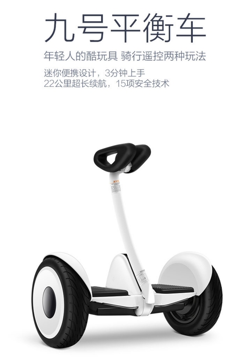 小米九号平衡车 黑色白色