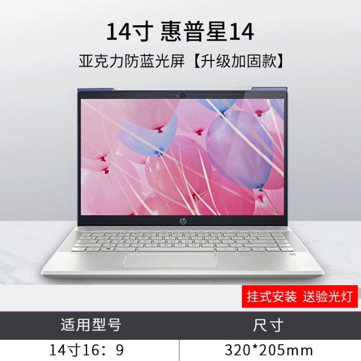 14寸笔记本防蓝光防辐射屏幕挂膜，九成新，...