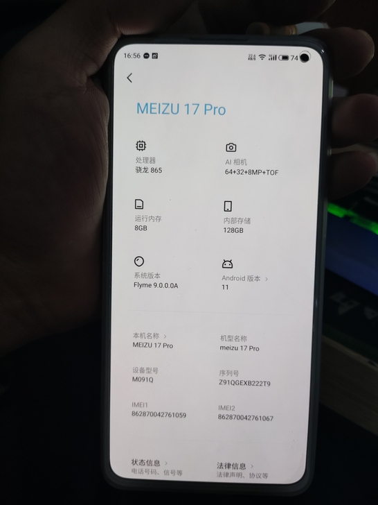 魅族17pro 月白天青8+128