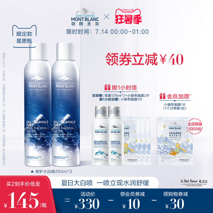 勃朗圣泉 化妆水，转正装喷雾一个