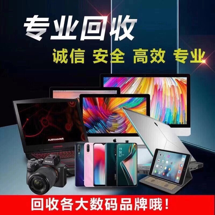 高价回收平板笔记本台式机电脑主机回收品牌包...