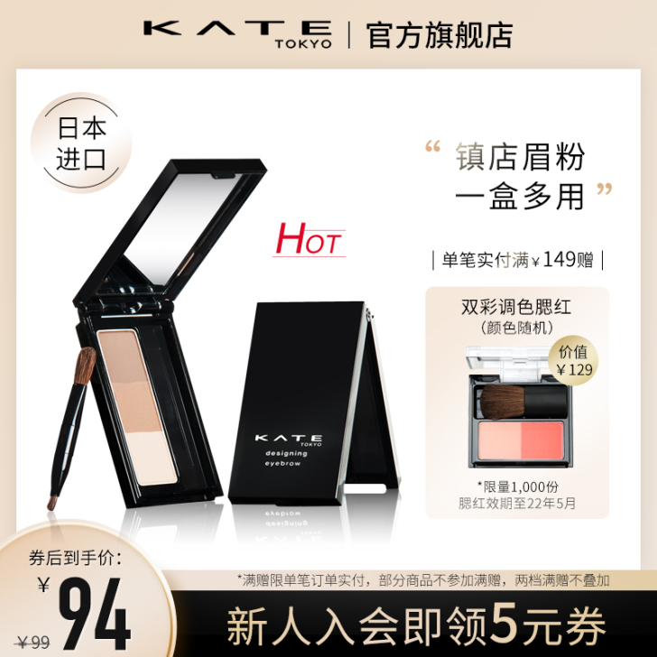 KATE/凯朵立体造型三色眉粉