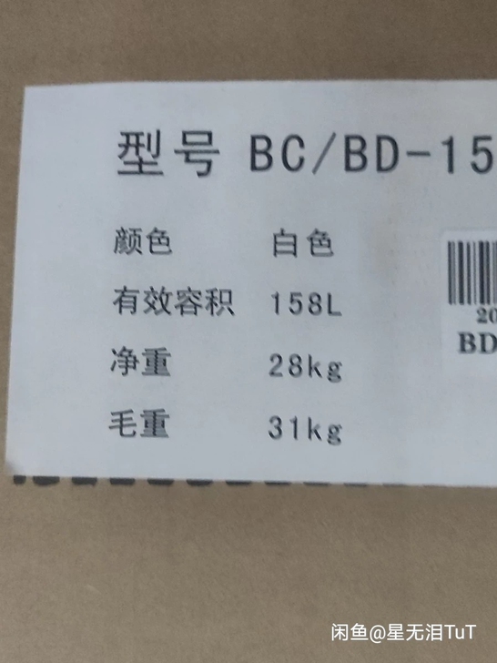 出一组158L的冷冻柜，9.9成新，制冷效...