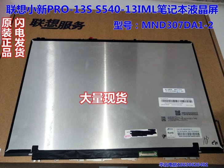 笔记本液晶屏MND307DA1-2，联想小...