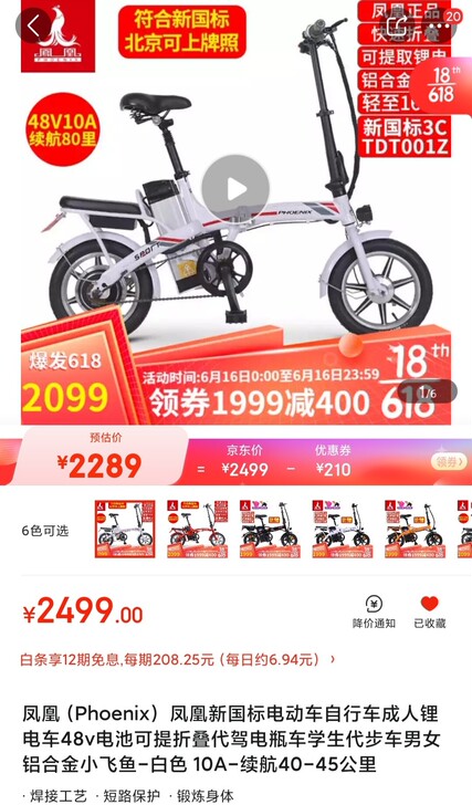 凤凰折叠电动车,48V,10A,白色,折叠...