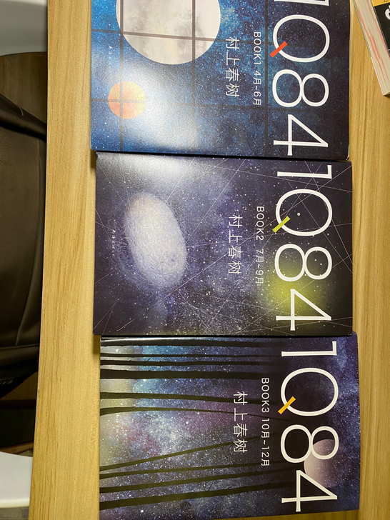 村上春树 1Q84 全三本