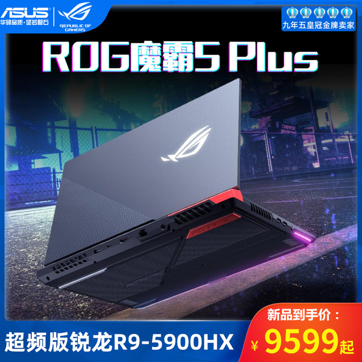 ROG/玩家国度 笔记本 魔霸新锐2021款