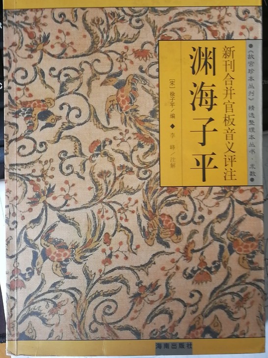 渊海子平  八字命理300G