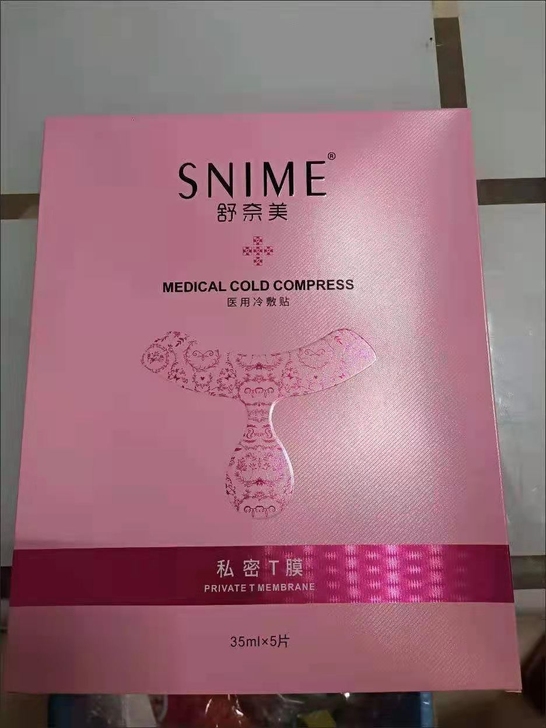舒奈美正品女私粉嫩紧致T膜面膜美白补水