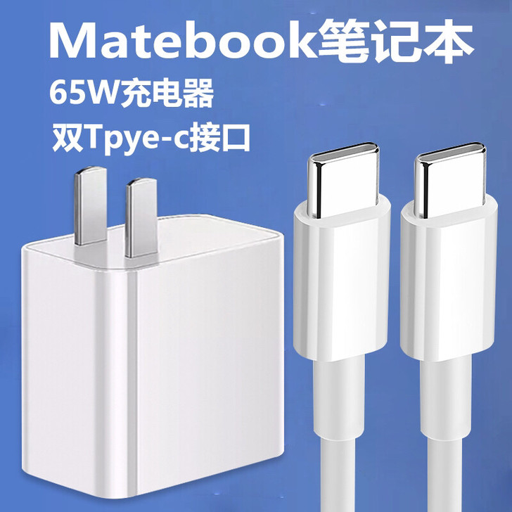 适用于华为笔记本65W充电器超级快充Mat...