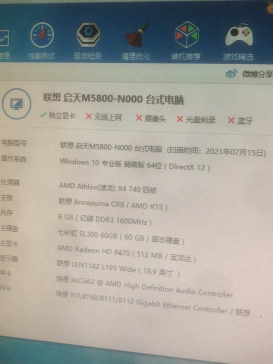 联想品牌机四核处理器8g内存 8470独显...