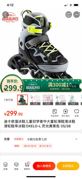 迪卡侬轮滑鞋，299.9购入，35～38码...