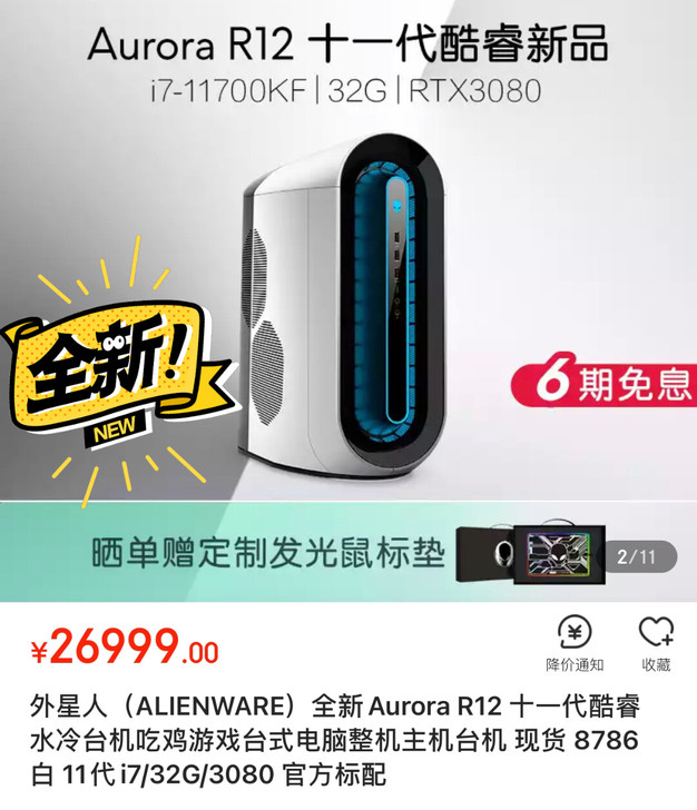 全新外星人R12主机3080显卡国行优品未...