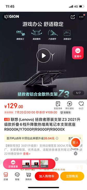 联想拯救者散热架Z3，全新