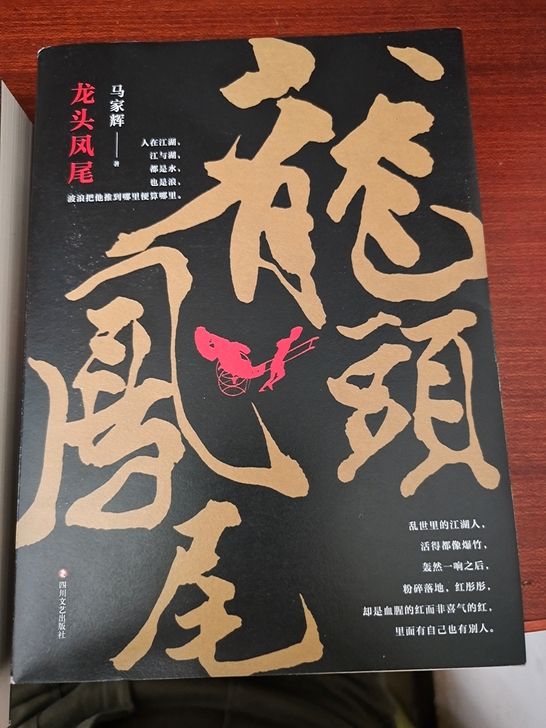 龙头凤尾