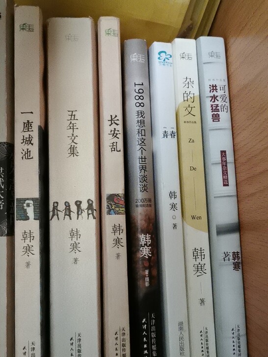 韩寒主编  去你家玩好吗