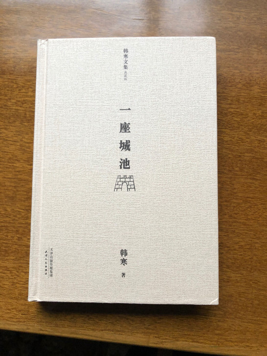 一座城池 韩寒