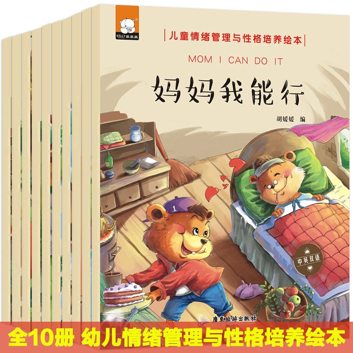 妈妈我能行##amp；nbsp；儿童情绪管...