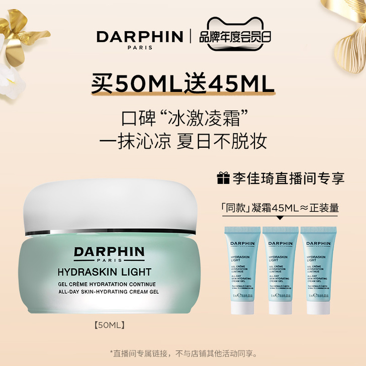 DARPHIN/朵梵 乳液面霜 全新未拆封...
