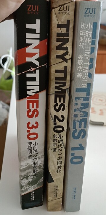 郭敬明的小时代系列