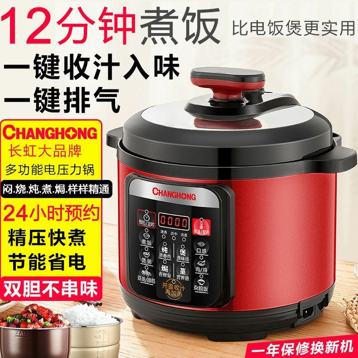 长虹电压力锅家用2.5L-4L5L6L双胆...