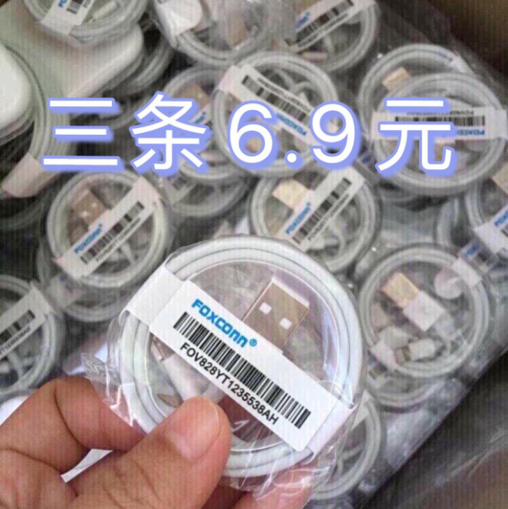 【清仓】苹果数据线充电线3条6.8元，原厂...