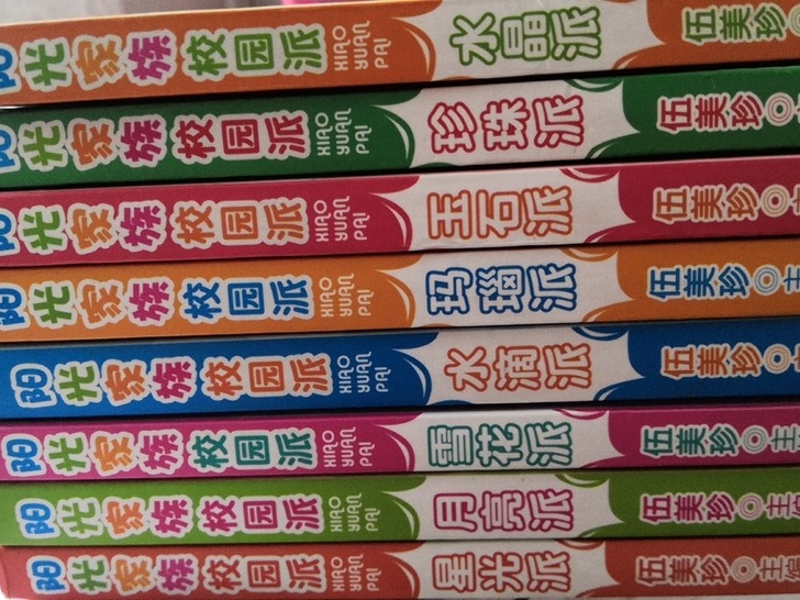 阳光姐姐校园派小说全套8本